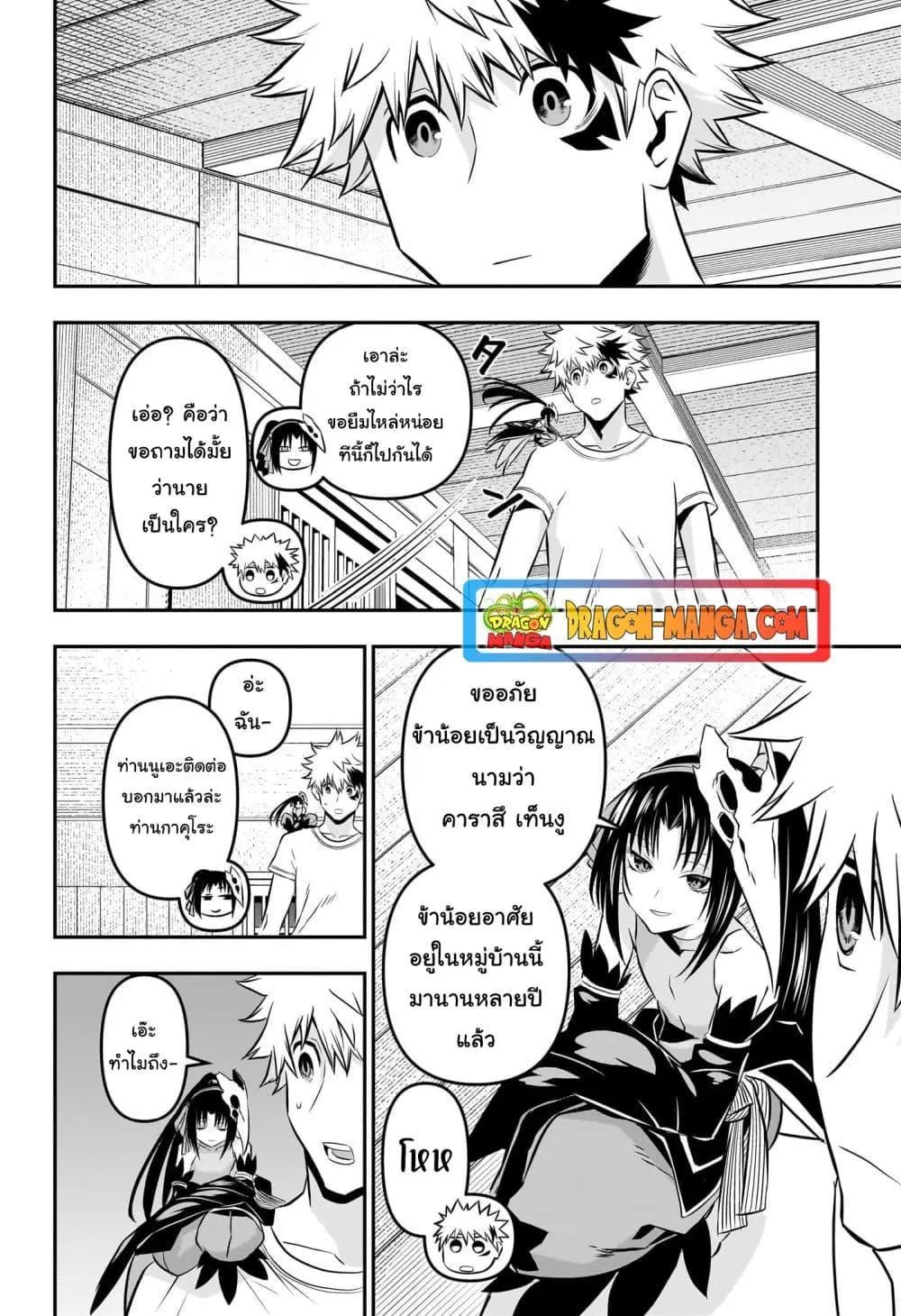 Nue’s Exorcist - หน้า 12