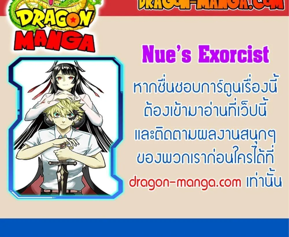 Nue’s Exorcist - หน้า 21