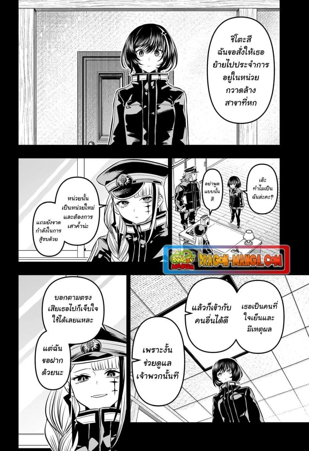 Nue’s Exorcist - หน้า 16