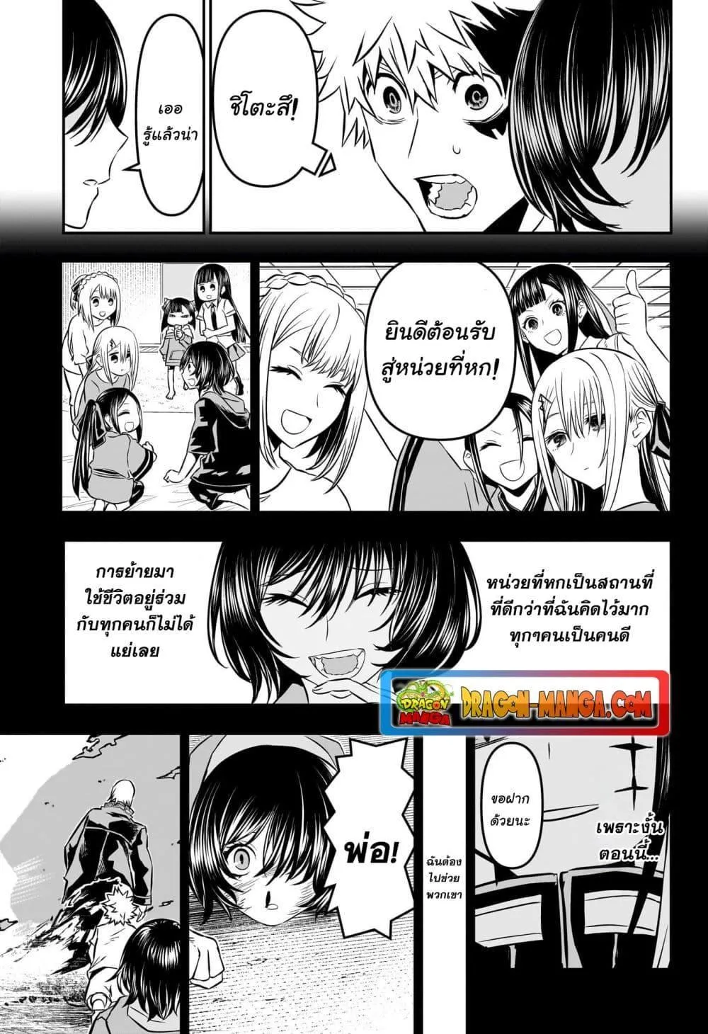 Nue’s Exorcist - หน้า 17