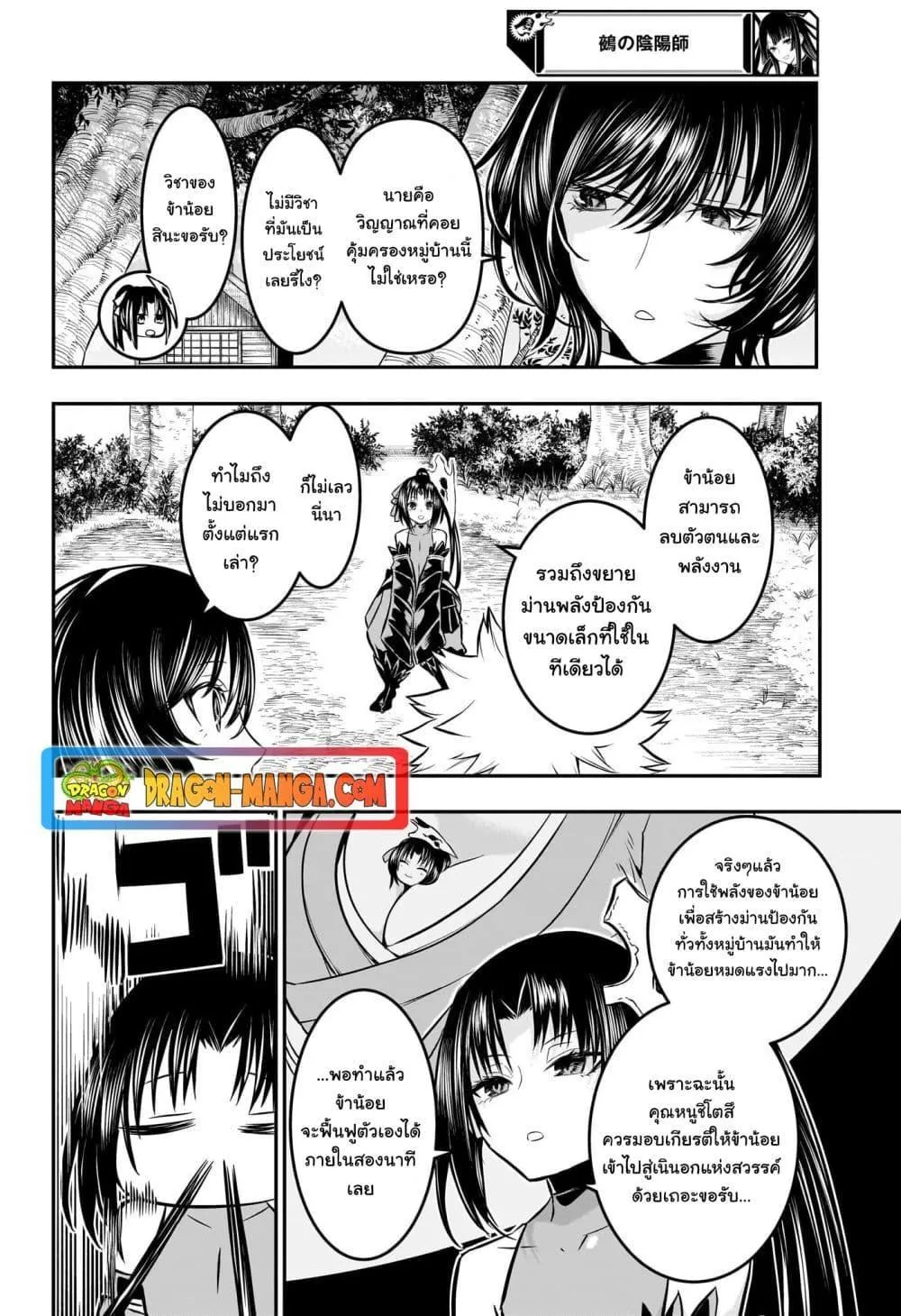 Nue’s Exorcist - หน้า 4