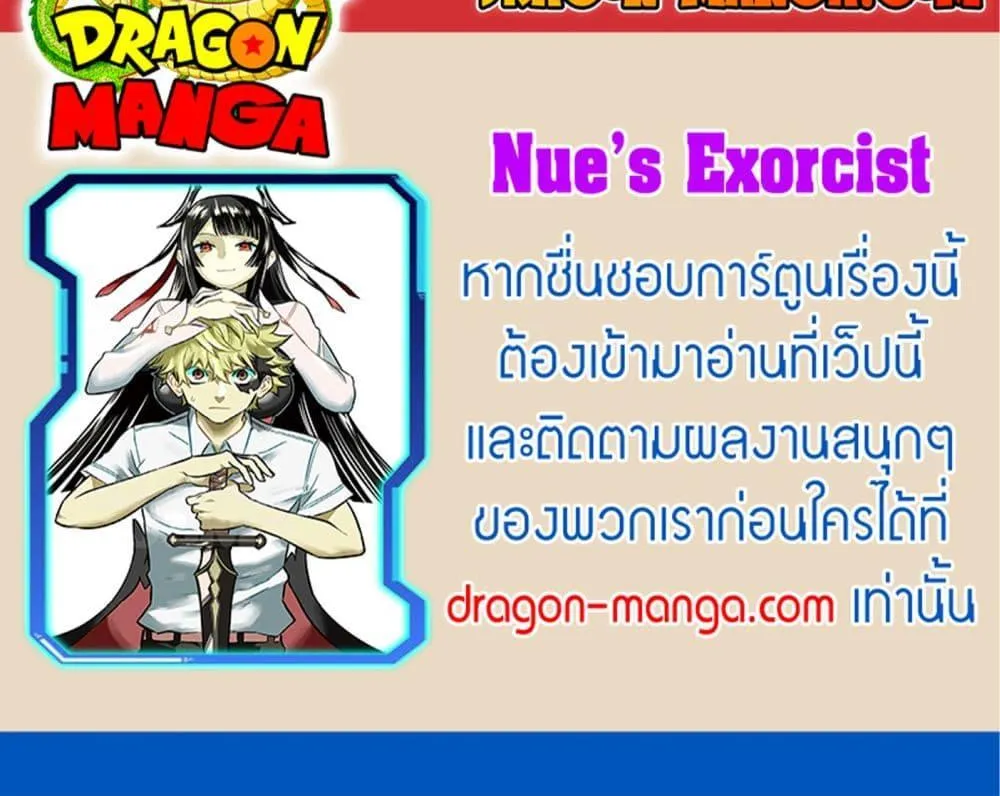 Nue’s Exorcist - หน้า 21