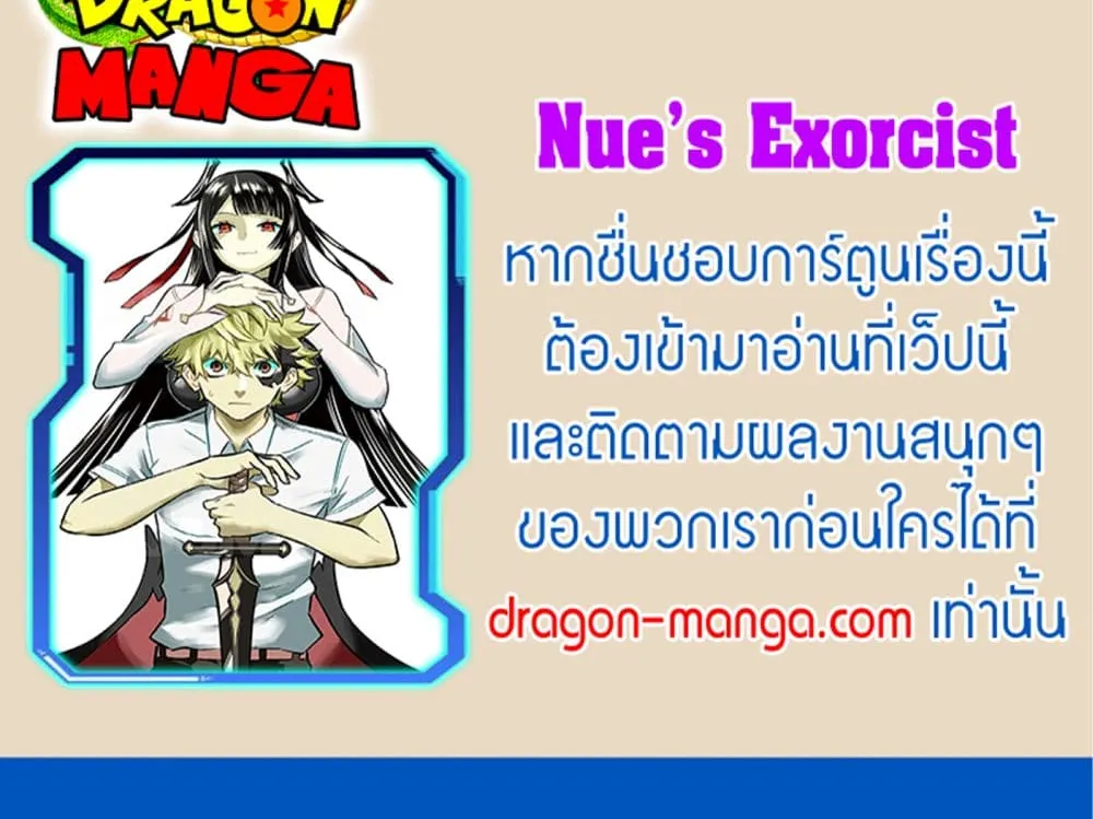 Nue’s Exorcist - หน้า 23