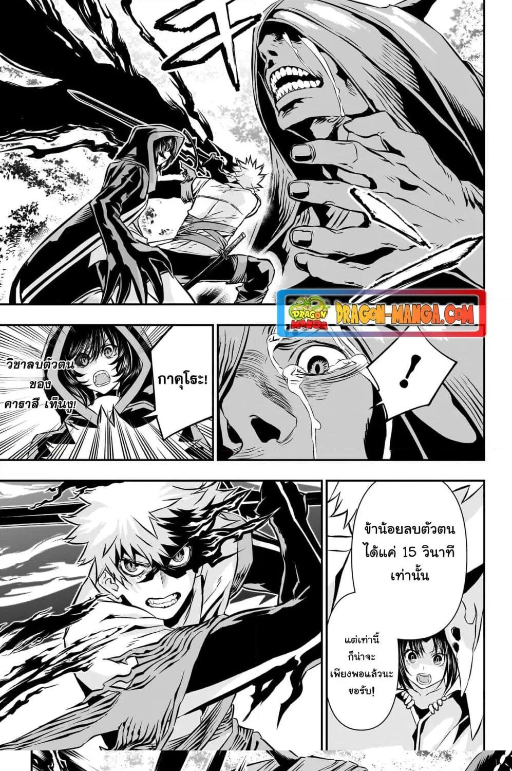 Nue’s Exorcist - หน้า 6