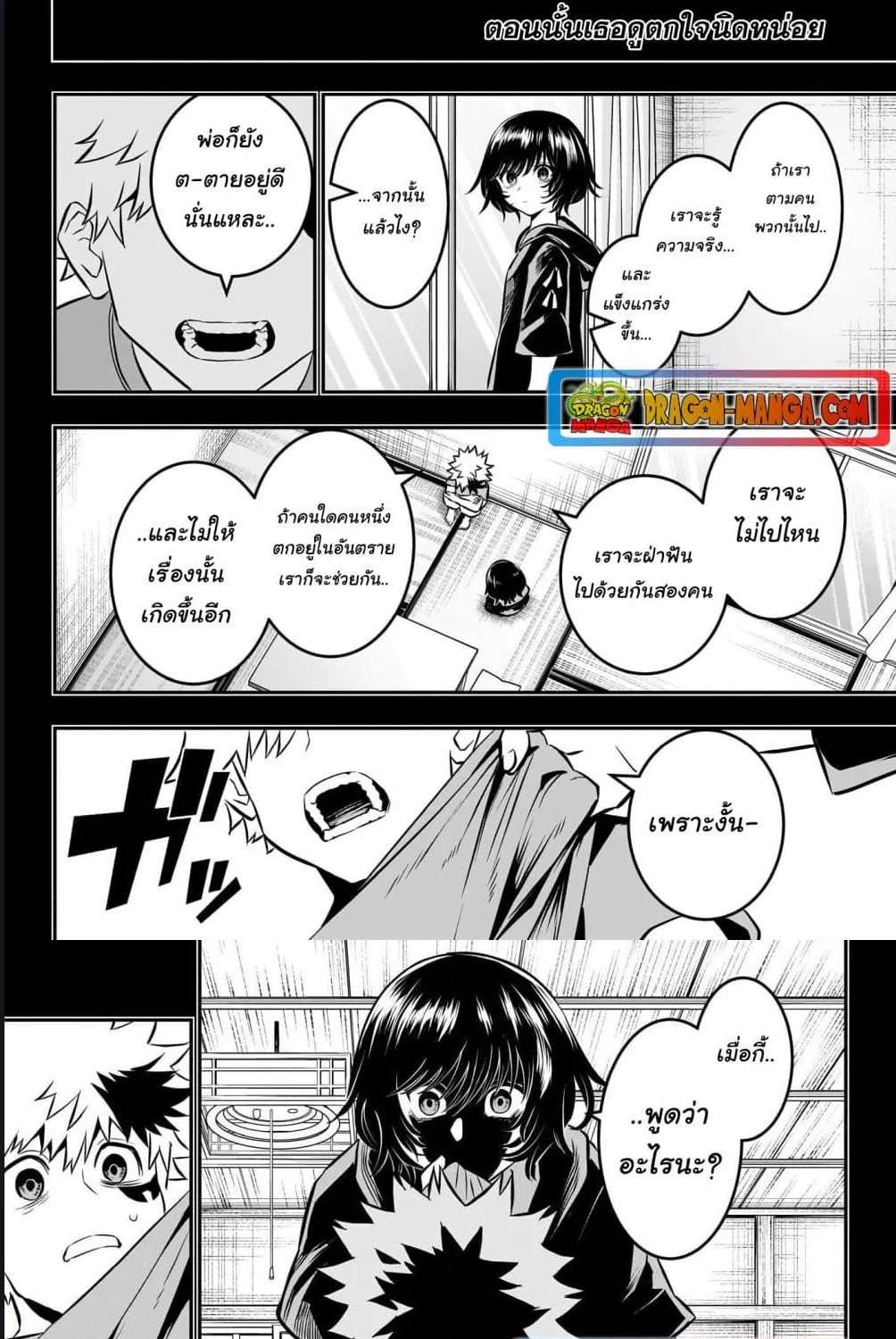 Nue’s Exorcist - หน้า 11