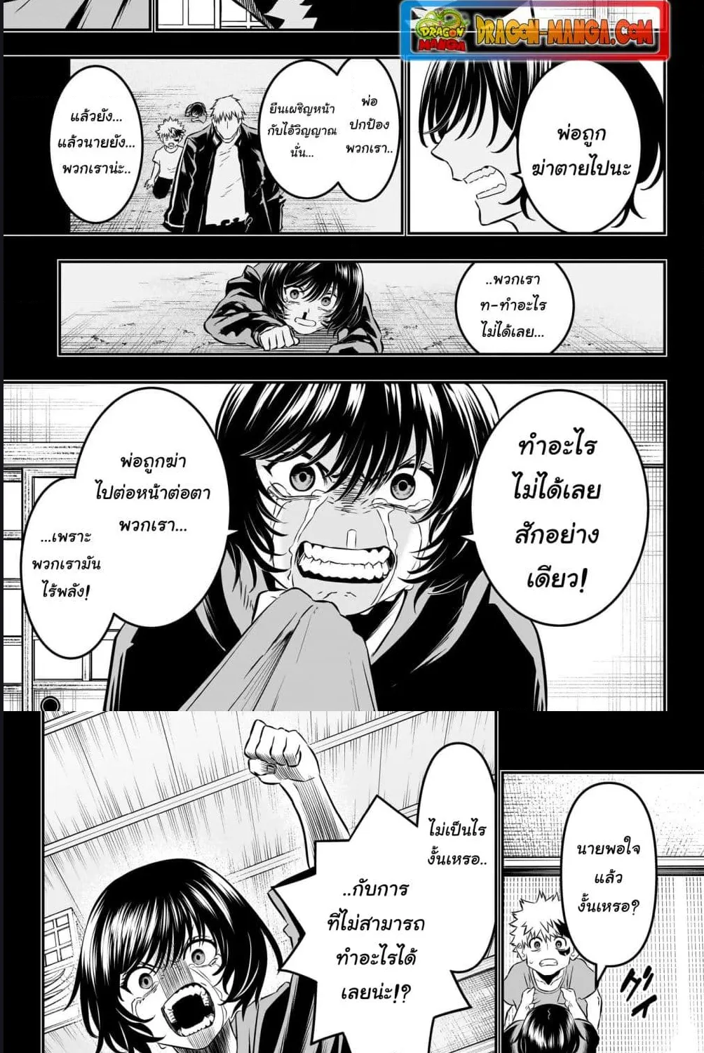 Nue’s Exorcist - หน้า 12