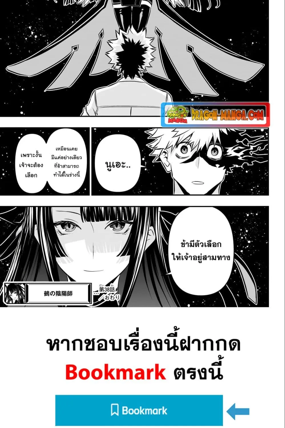 Nue’s Exorcist - หน้า 23