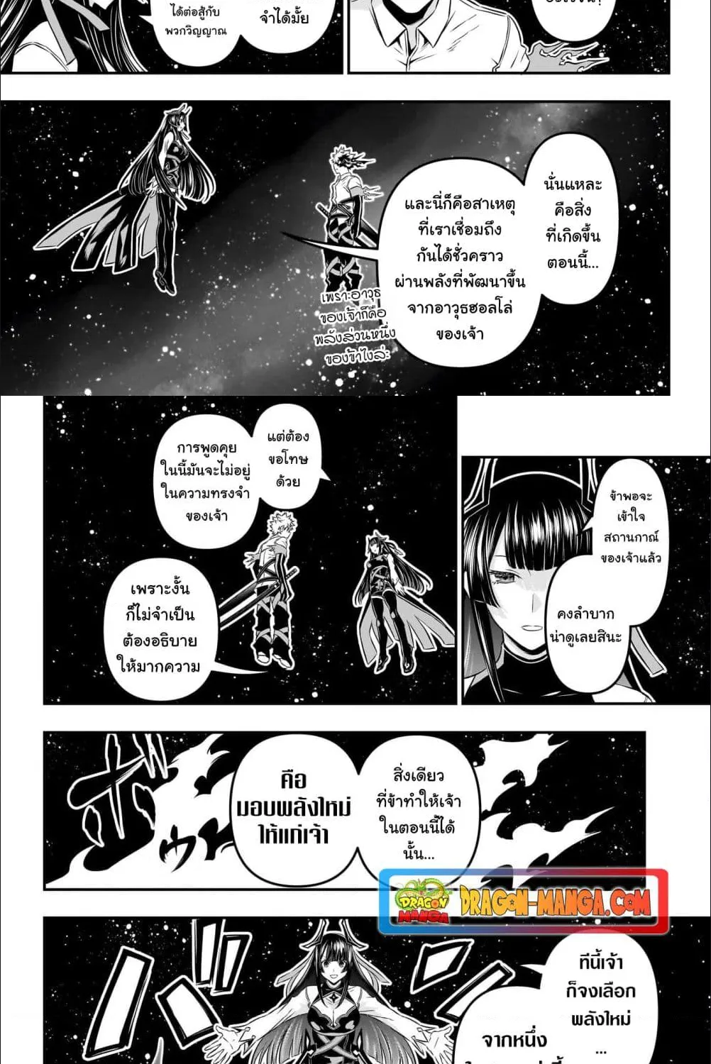 Nue’s Exorcist - หน้า 1