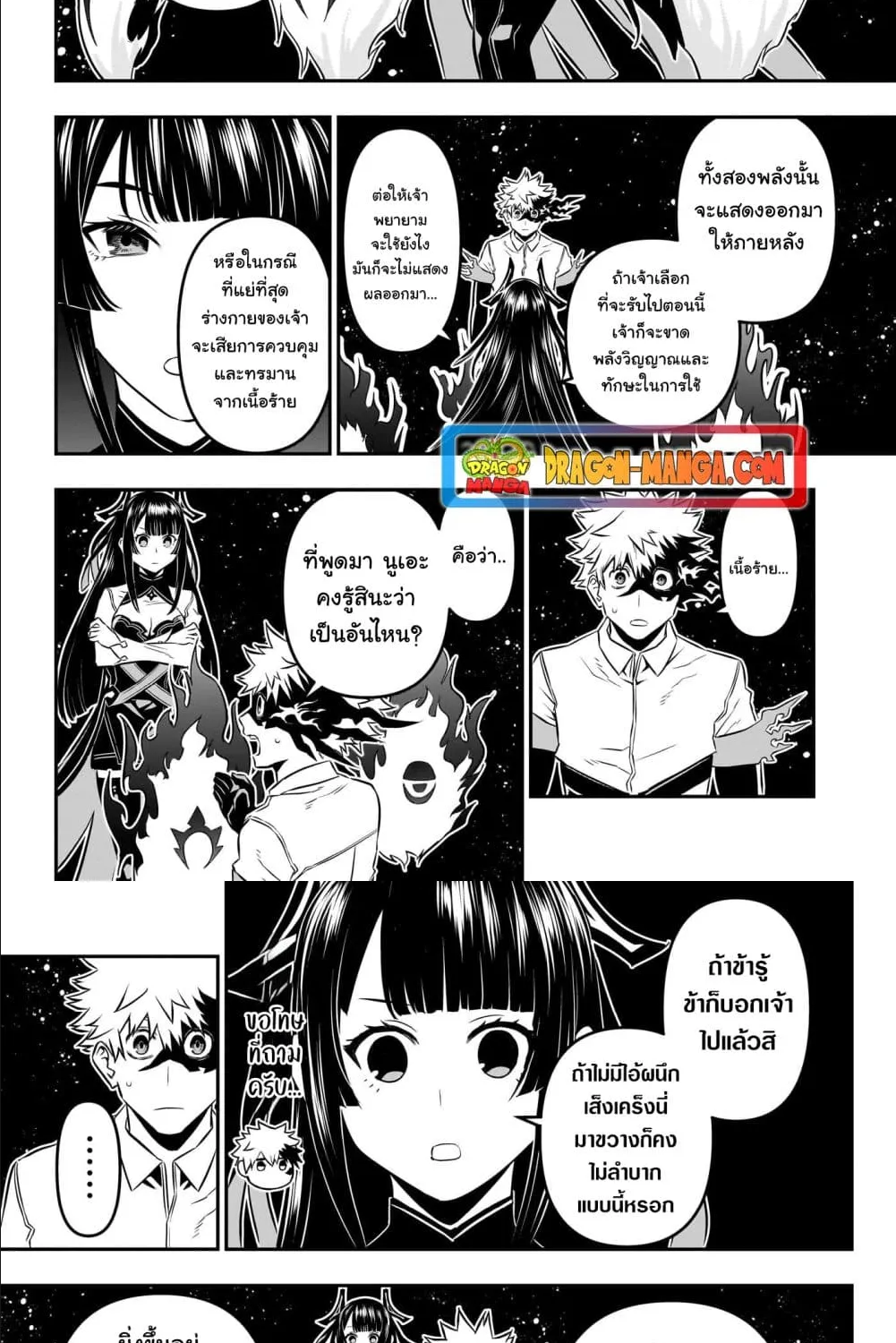 Nue’s Exorcist - หน้า 4