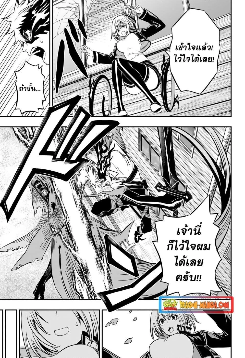 Nue’s Exorcist - หน้า 17