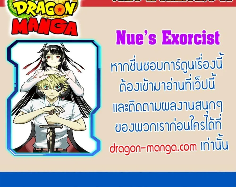 Nue’s Exorcist - หน้า 21