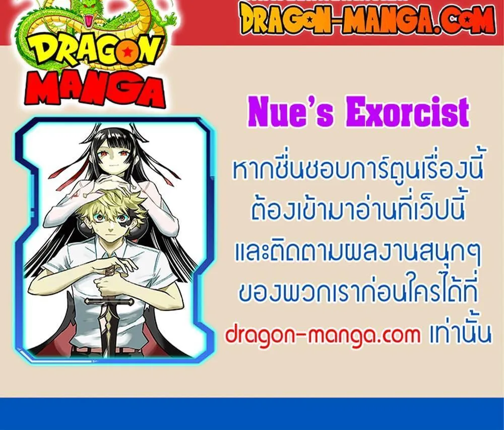 Nue’s Exorcist - หน้า 21