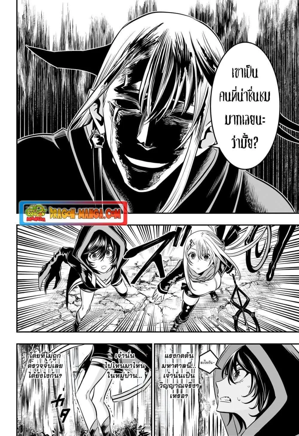 Nue’s Exorcist - หน้า 4