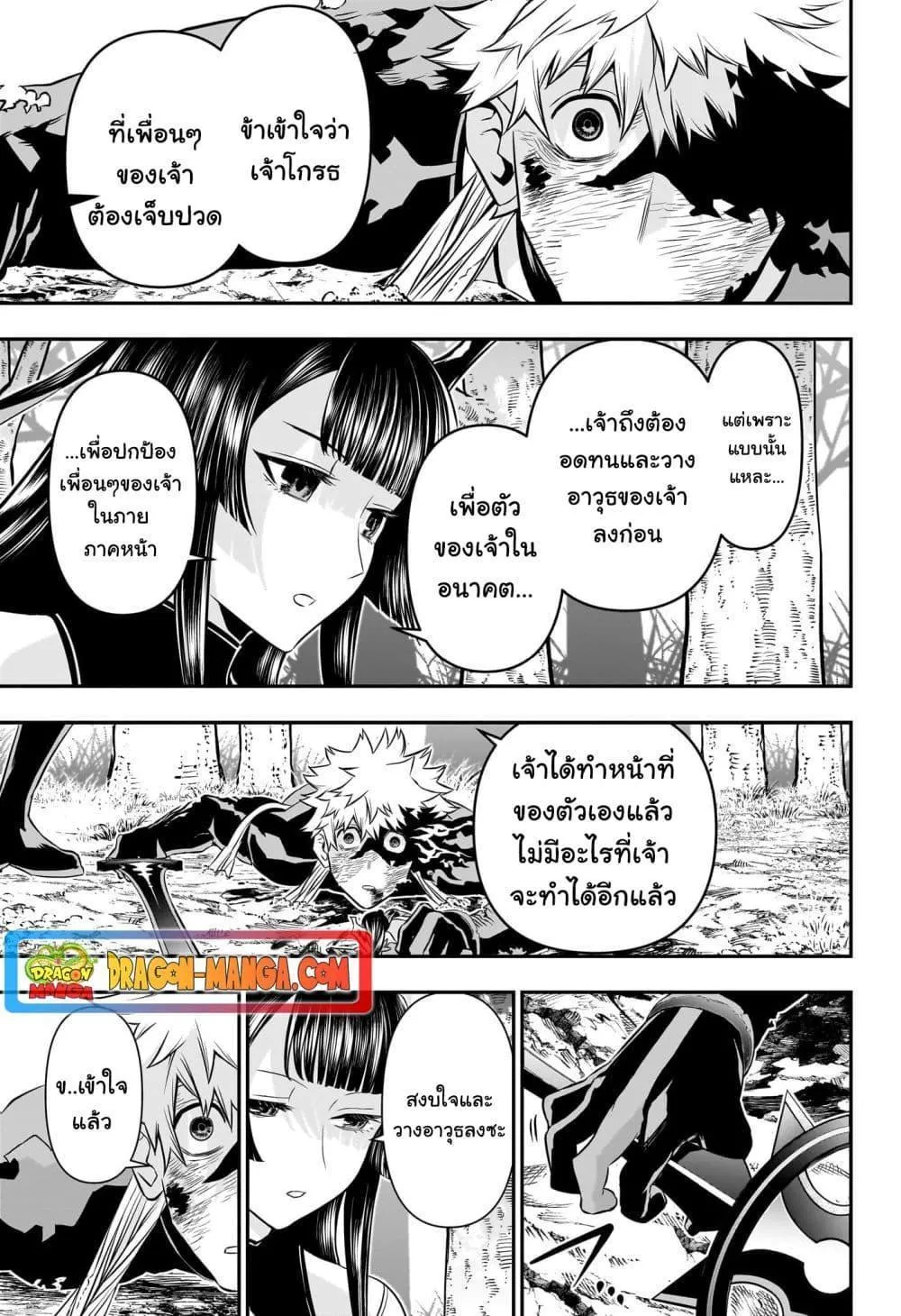 Nue’s Exorcist - หน้า 11