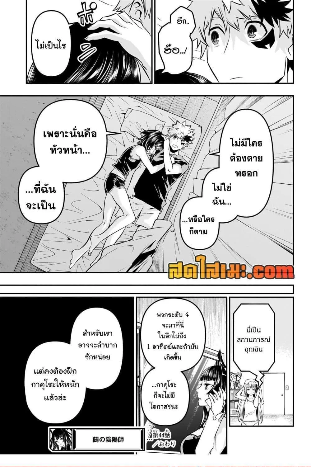 Nue’s Exorcist - หน้า 19