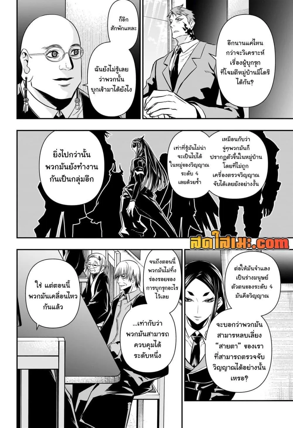 Nue’s Exorcist - หน้า 12