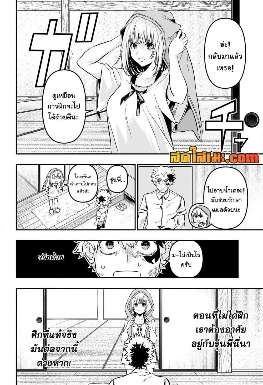 Nue’s Exorcist - หน้า 14