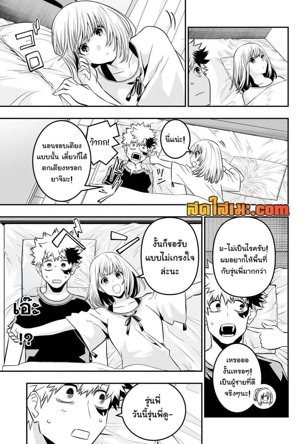 Nue’s Exorcist - หน้า 19