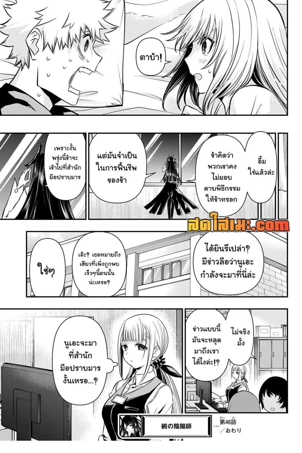 Nue’s Exorcist - หน้า 21