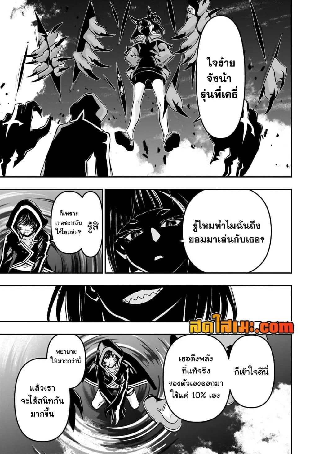 Nue’s Exorcist - หน้า 11