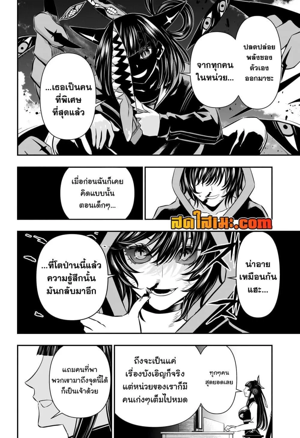 Nue’s Exorcist - หน้า 12