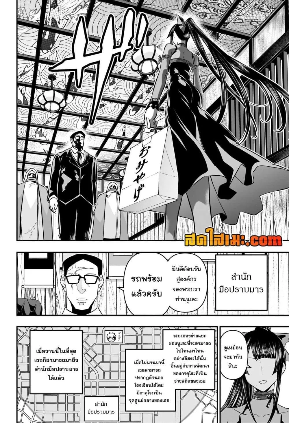 Nue’s Exorcist - หน้า 10