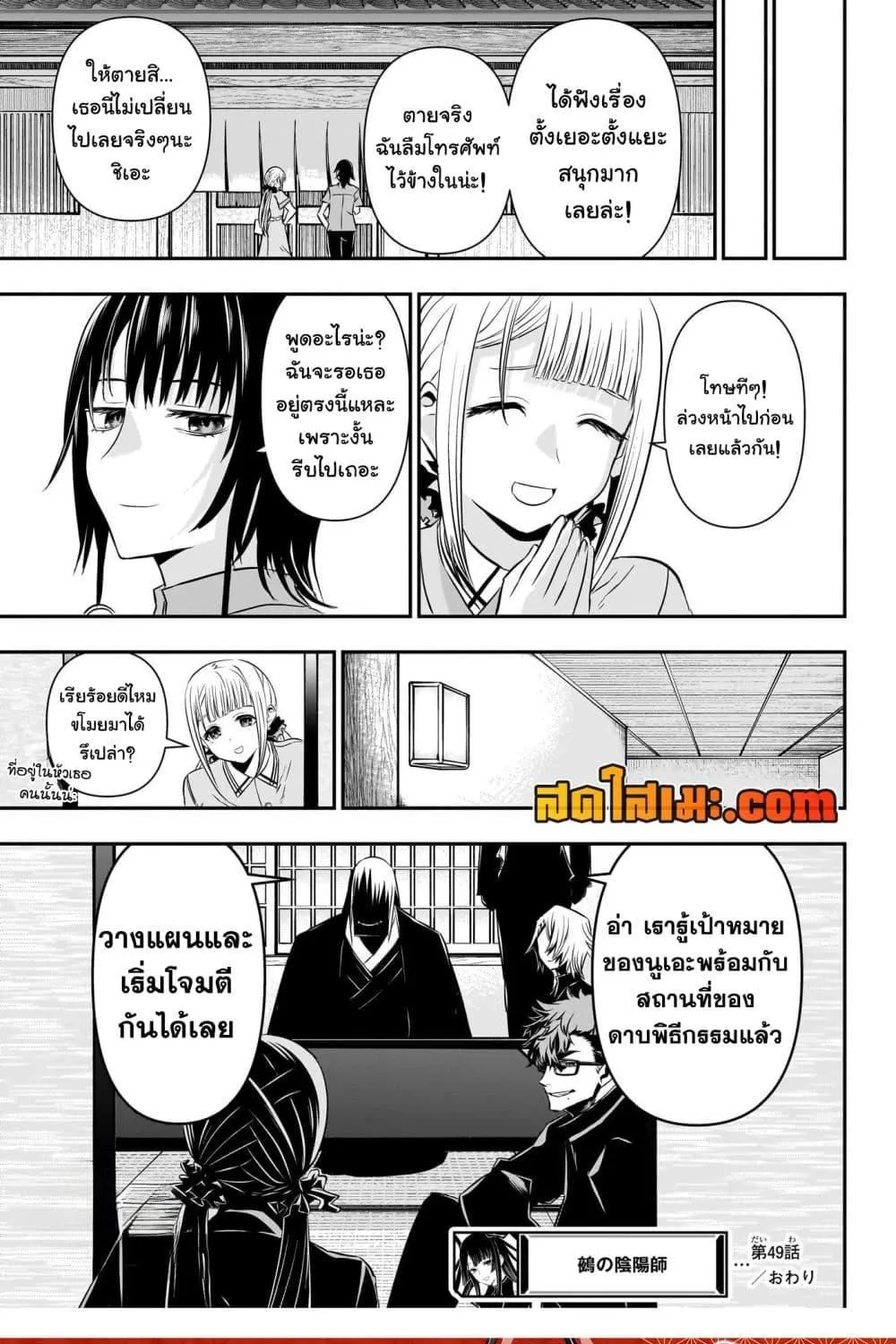 Nue’s Exorcist - หน้า 17