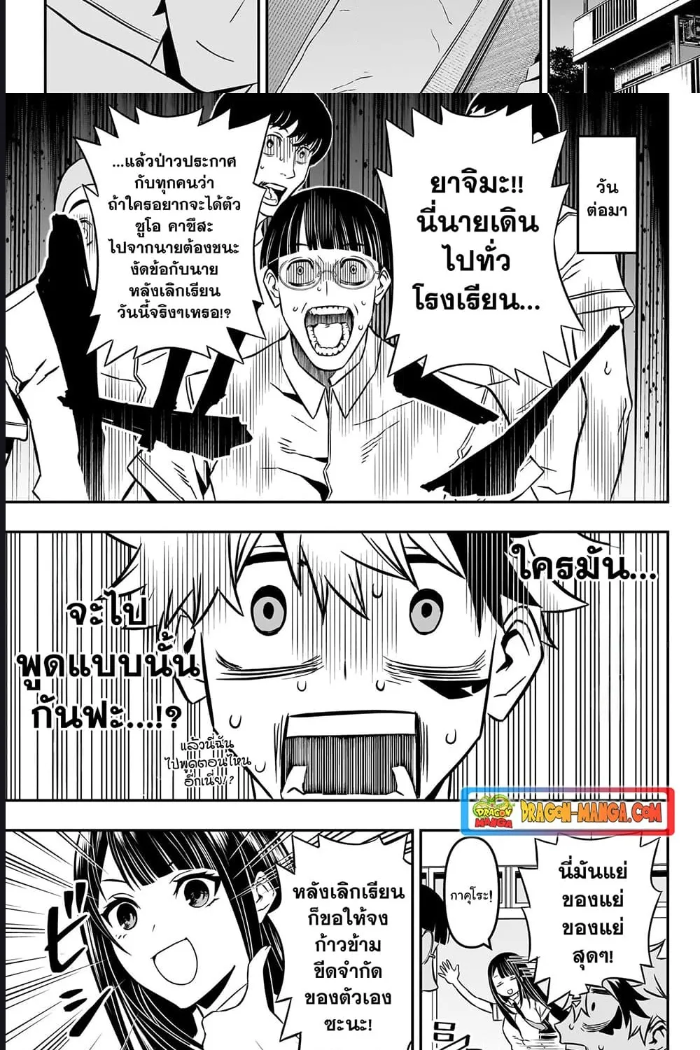 Nue’s Exorcist - หน้า 12