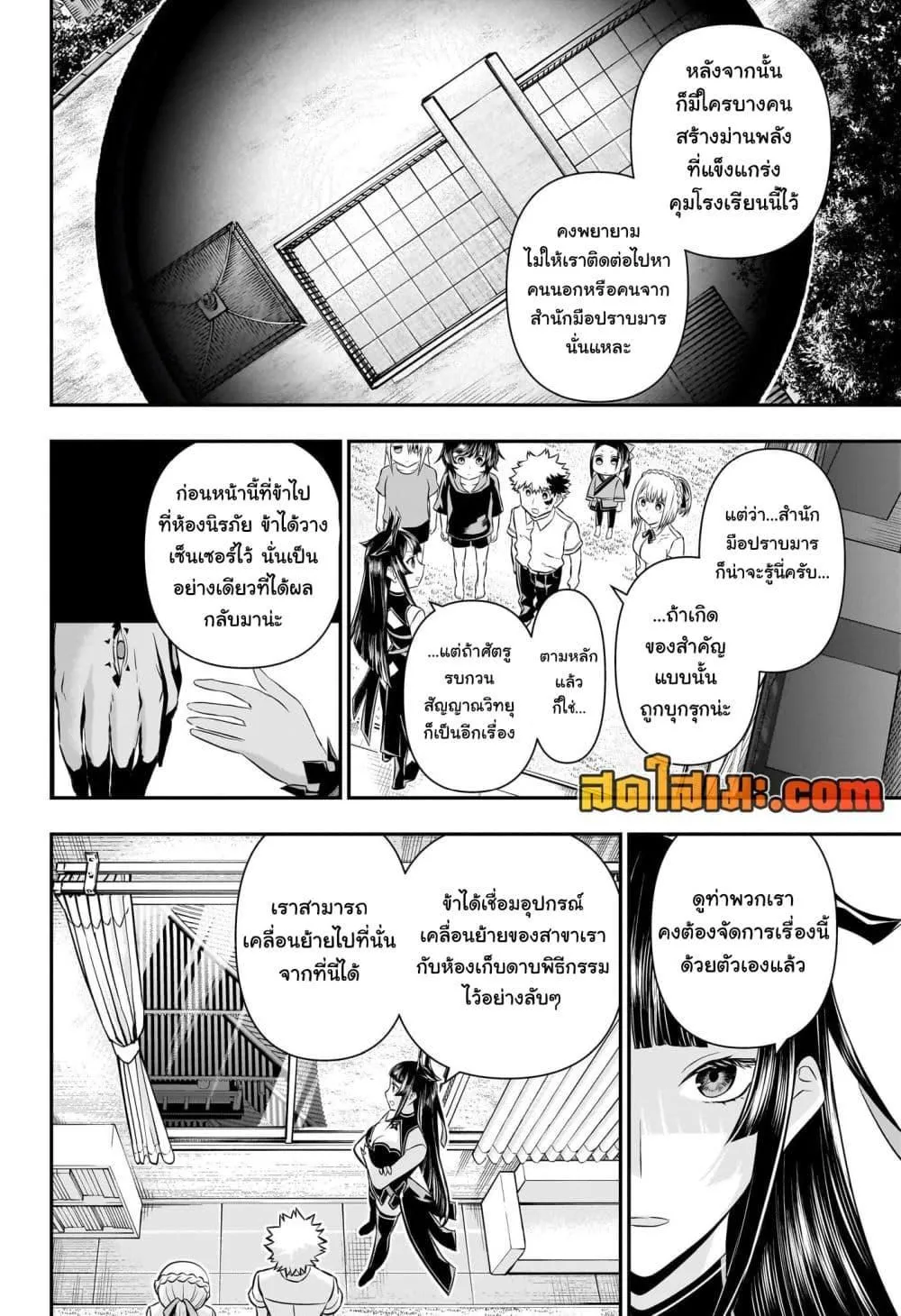 Nue’s Exorcist - หน้า 12