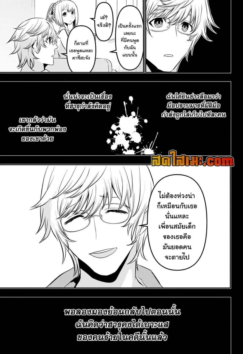 Nue’s Exorcist - หน้า 7