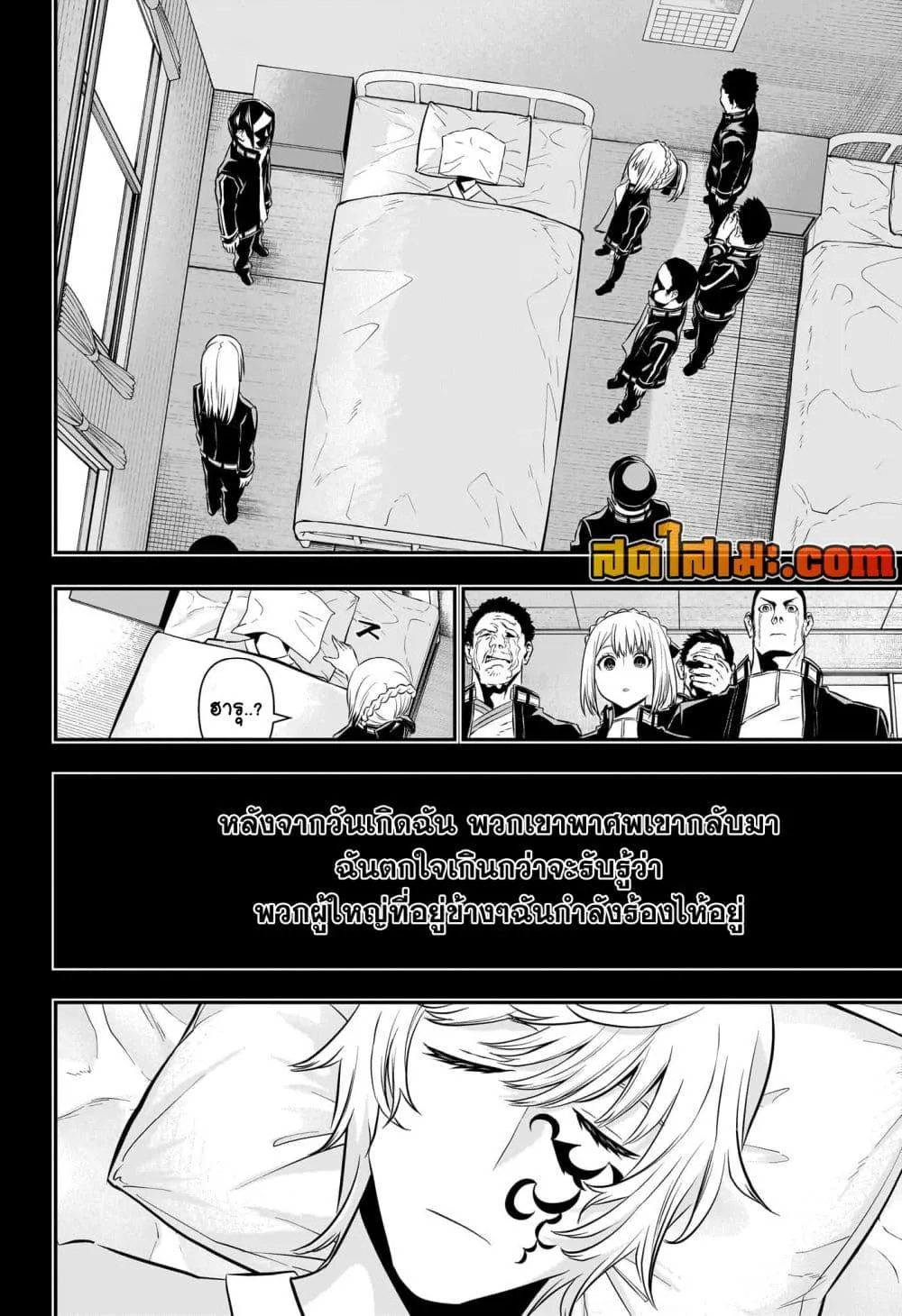 Nue’s Exorcist - หน้า 8