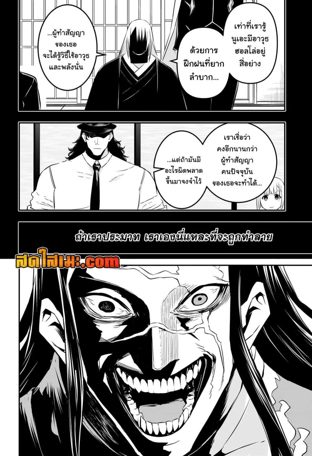 Nue’s Exorcist - หน้า 13