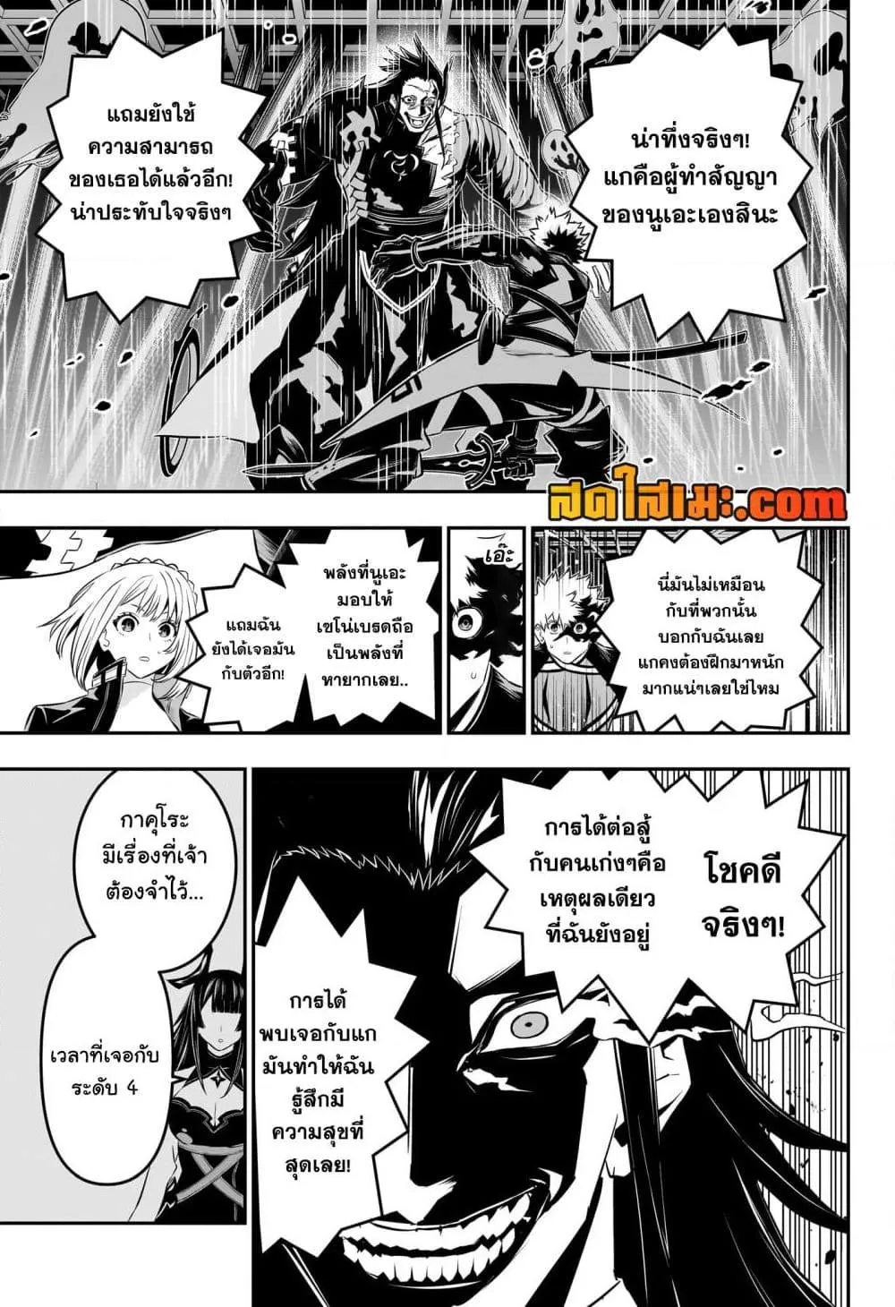 Nue’s Exorcist - หน้า 14