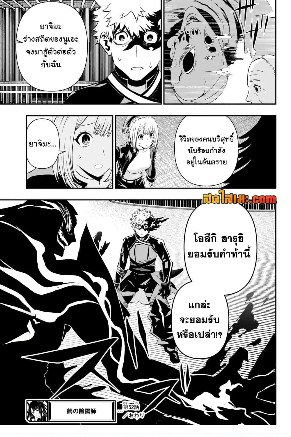 Nue’s Exorcist - หน้า 17