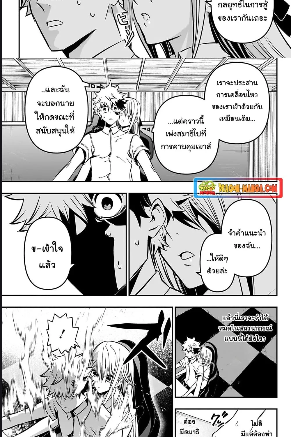 Nue’s Exorcist - หน้า 10