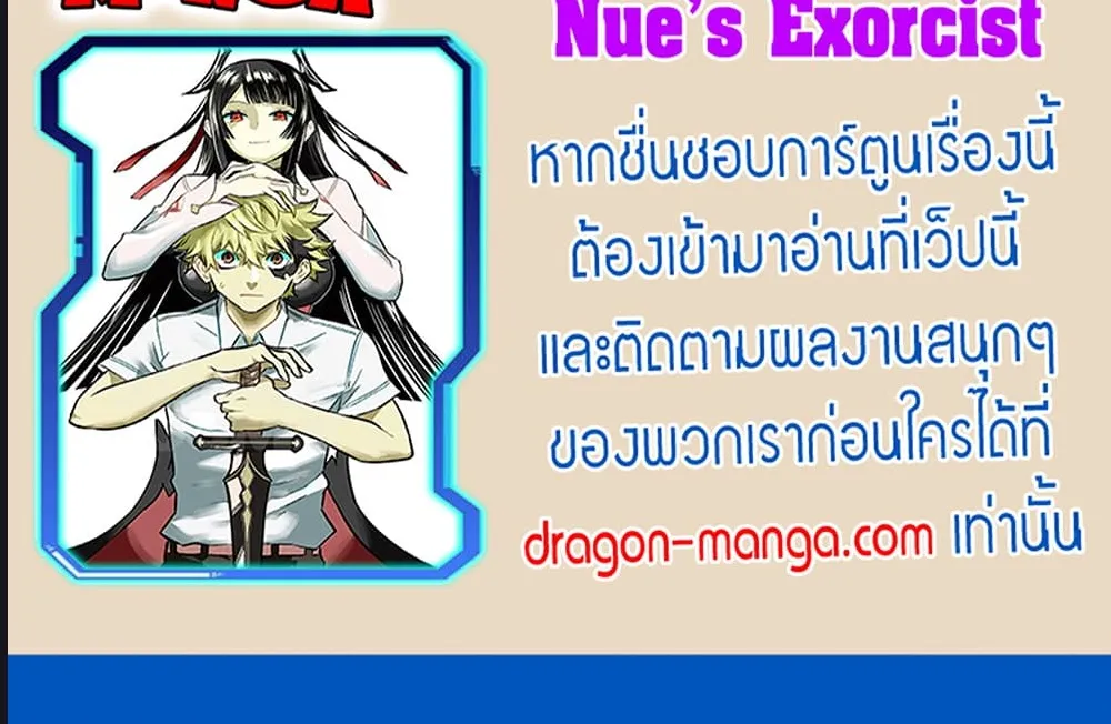 Nue’s Exorcist - หน้า 20