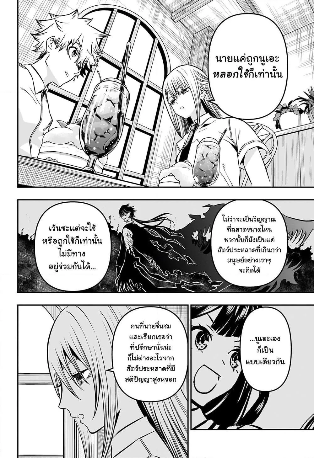 Nue’s Exorcist - หน้า 14