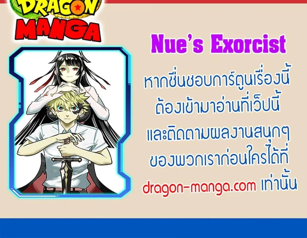 Nue’s Exorcist - หน้า 21