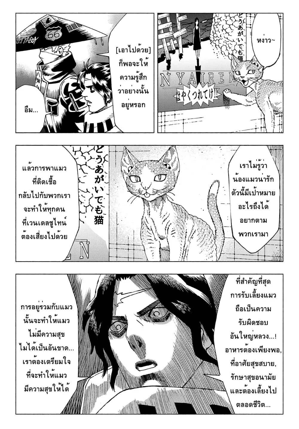 Nyaight of the Living Cat - หน้า 3