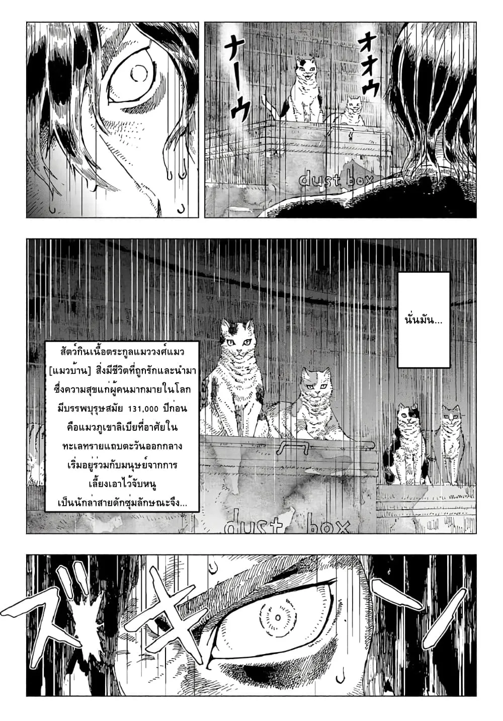 Nyaight of the Living Cat - หน้า 11