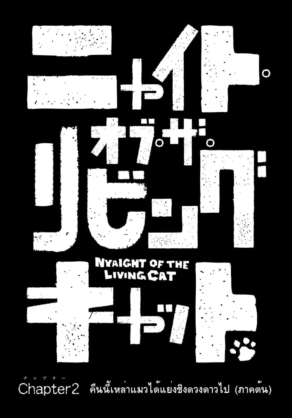 Nyaight of the Living Cat - หน้า 2