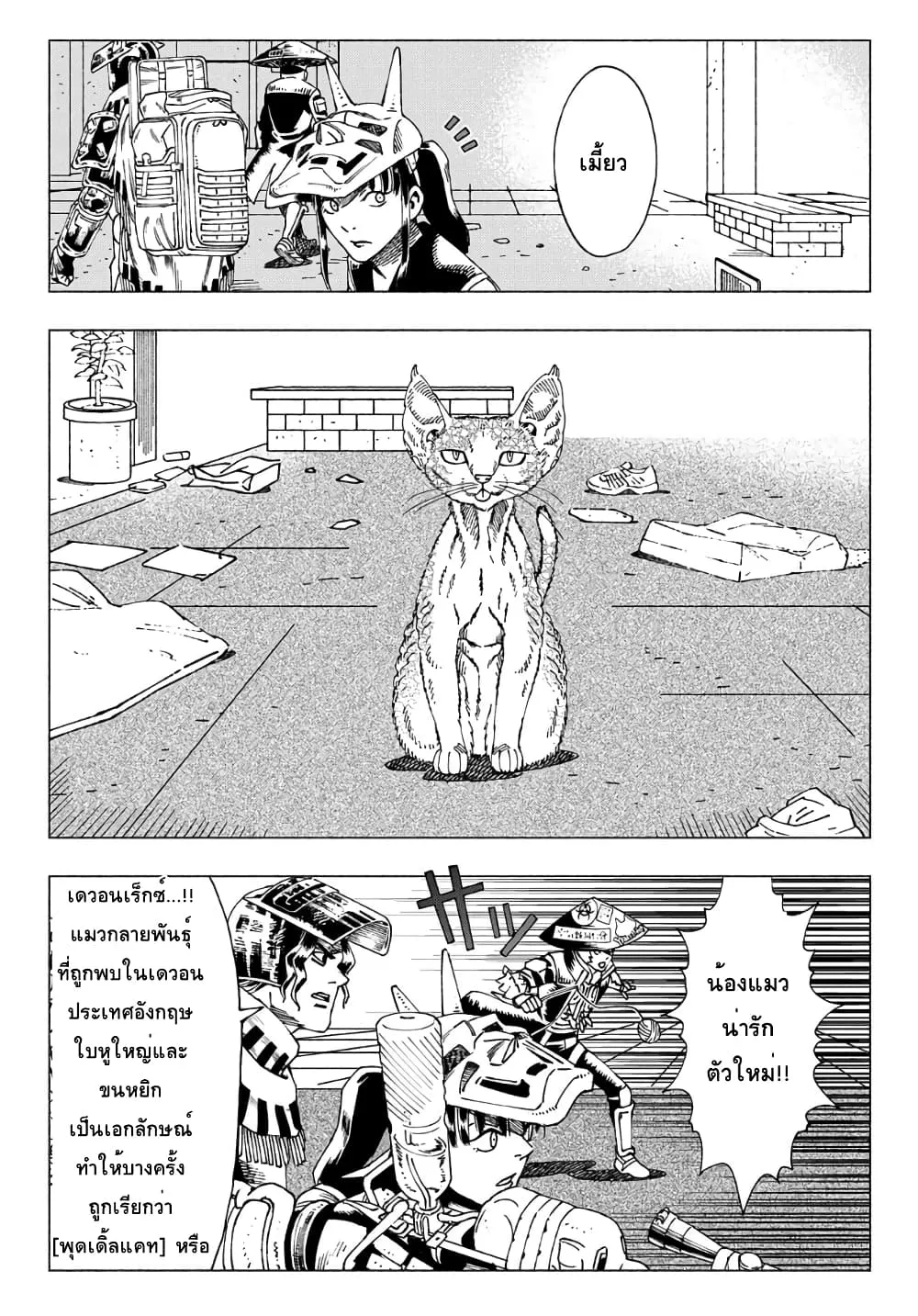 Nyaight of the Living Cat - หน้า 13