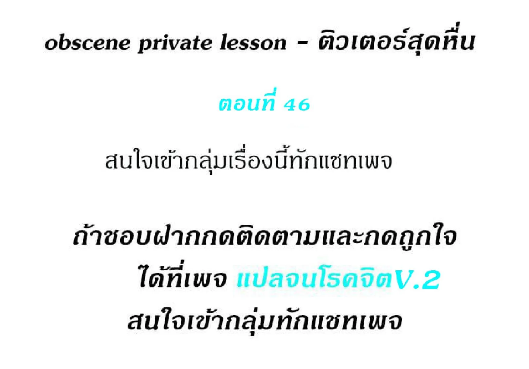 Obscene Private Lesson - หน้า 1