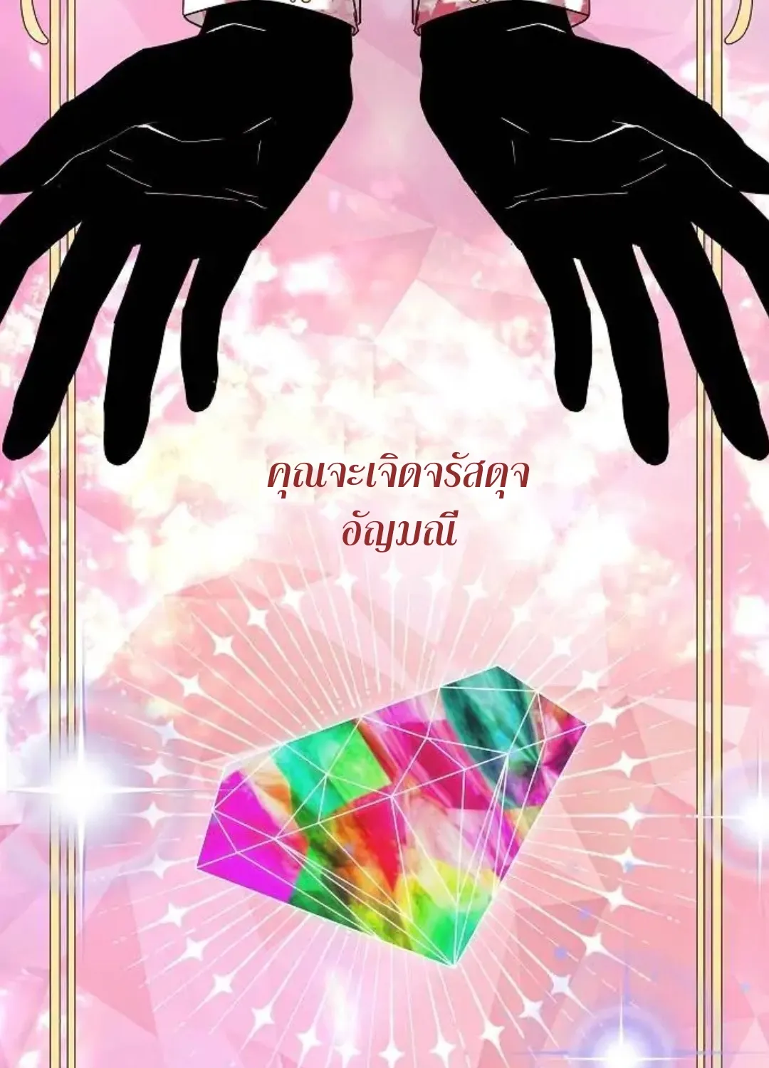 Obsidian Bride เจ้าสาวสีดำ - หน้า 14