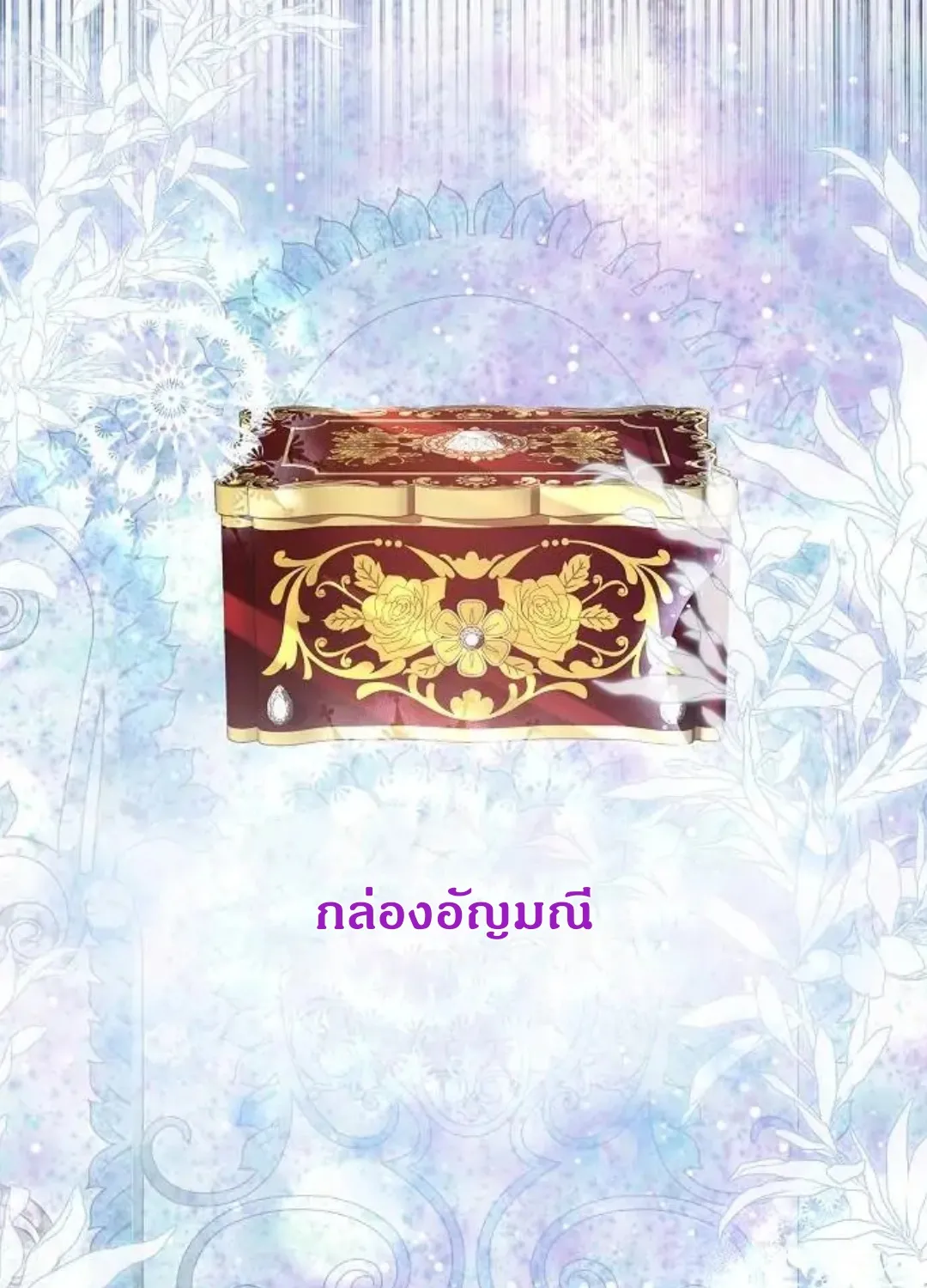 Obsidian Bride เจ้าสาวสีดำ - หน้า 24