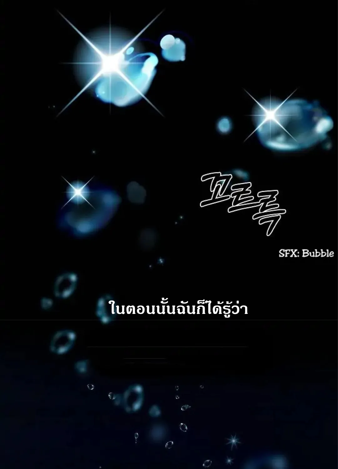 Obsidian Bride เจ้าสาวสีดำ - หน้า 57