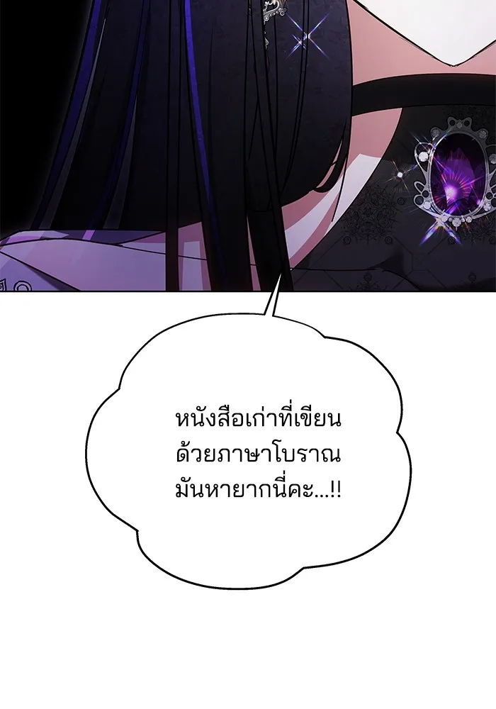 Obsidian Bride เจ้าสาวสีดำ - หน้า 53