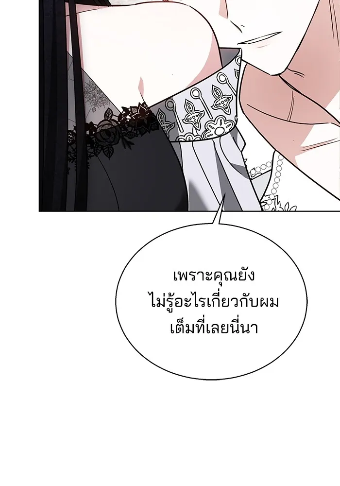 Obsidian Bride เจ้าสาวสีดำ - หน้า 131