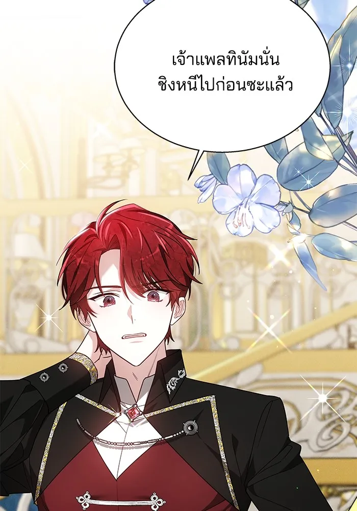 Obsidian Bride เจ้าสาวสีดำ - หน้า 17