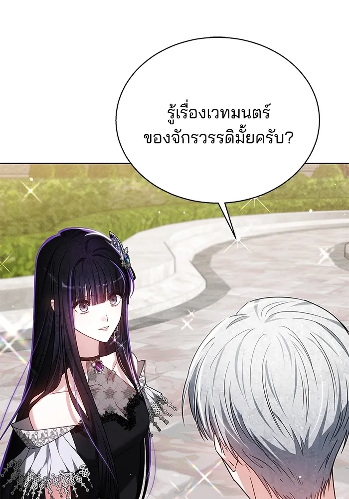 Obsidian Bride เจ้าสาวสีดำ - หน้า 54